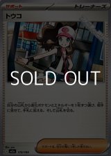 画像: 【ノーマル】トウコ