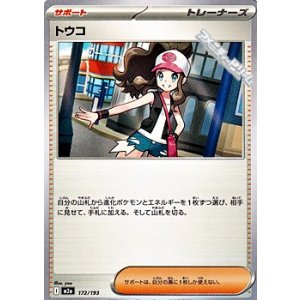 画像: 【ノーマル】トウコ