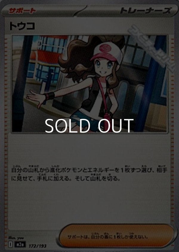 画像1: 【ノーマル】トウコ (1)