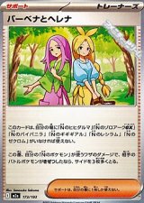 画像: 【ノーマル】バーベナとヘレナ