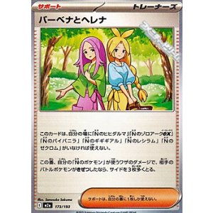 画像: 【ノーマル】バーベナとヘレナ