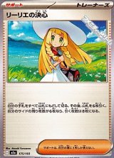 画像: 【ノーマル】リーリエの決心