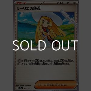 画像: 【ノーマル】リーリエの決心