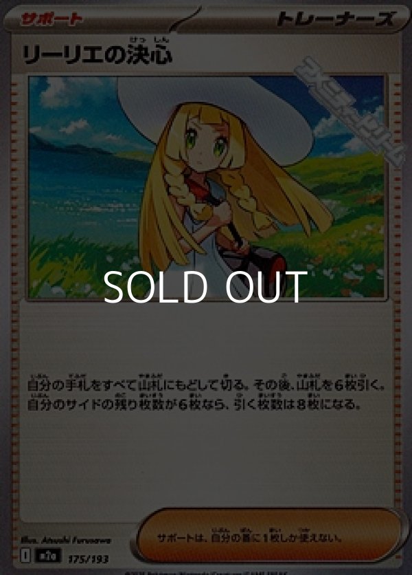 画像1: 【ノーマル】リーリエの決心 (1)