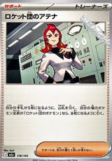 画像: 【ノーマル】ロケット団のアテナ