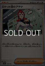 画像: 【ノーマル】ロケット団のアテナ