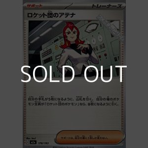 画像: 【ノーマル】ロケット団のアテナ
