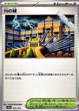 画像: 【ノーマル】Nの城