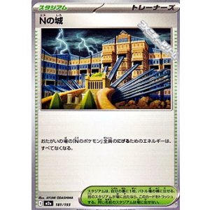 画像: 【ノーマル】Nの城