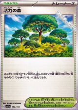 画像: 【ノーマル】活力の森