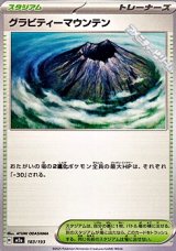 画像: 【ノーマル】グラビティーマウンテン