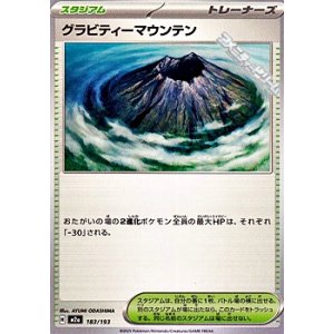 画像: 【ノーマル】グラビティーマウンテン