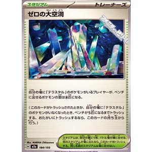 画像: 【ノーマル】ゼロの大空洞