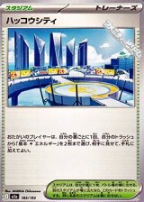 画像: 【ノーマル】ハッコウシティ