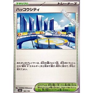 画像: 【ノーマル】ハッコウシティ