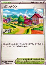 画像: 【ノーマル】ハロンタウン