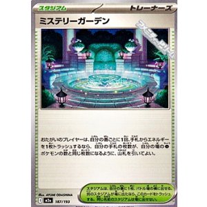 画像: 【ノーマル】ミステリーガーデン