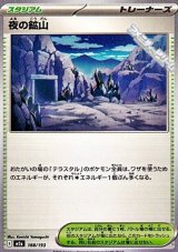 画像: 【ノーマル】夜の鉱山