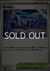 画像: 【ノーマル】夜の鉱山