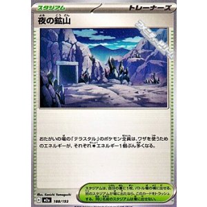 画像: 【ノーマル】夜の鉱山