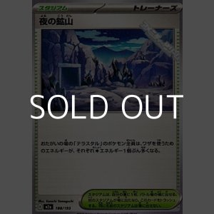 画像: 【ノーマル】夜の鉱山