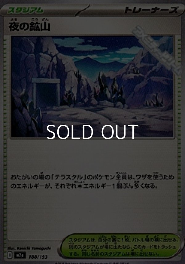 画像1: 【ノーマル】夜の鉱山 (1)