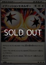 画像: 【ノーマル】イグニッションエネルギー