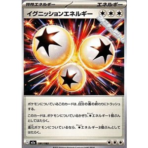 画像: 【ノーマル】イグニッションエネルギー