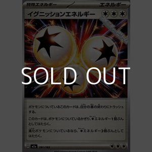 画像: 【ノーマル】イグニッションエネルギー
