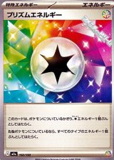 画像: 【ノーマル】プリズムエネルギー