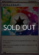 画像: 【ノーマル】プリズムエネルギー