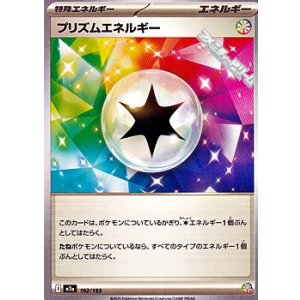 画像: 【ノーマル】プリズムエネルギー