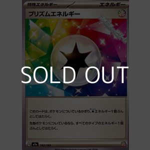 画像: 【ノーマル】プリズムエネルギー