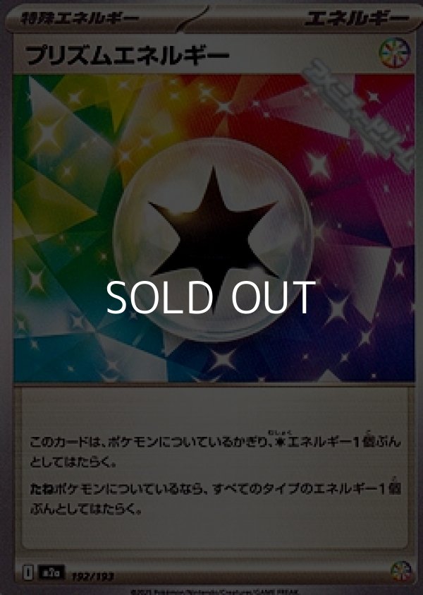 画像1: 【ノーマル】プリズムエネルギー (1)