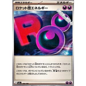 画像: 【ノーマル】ロケット団エネルギー