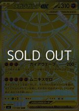 MUR】メガジガルデex - アメニティードリーム通販部