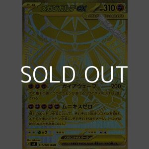 画像: 【MUR】メガジガルデex