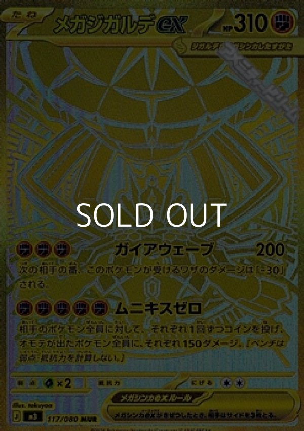 画像1: 【MUR】メガジガルデex (1)