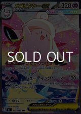 画像: 【SAR】メガピクシーex