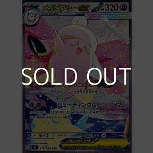 画像: 【SAR】メガピクシーex