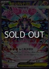 画像: 【SAR】メガジガルデex