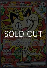 画像: 【SAR】ニャースex