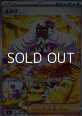 画像: 【SAR】ユカリ