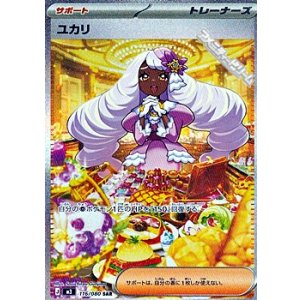 画像: 【SAR】ユカリ