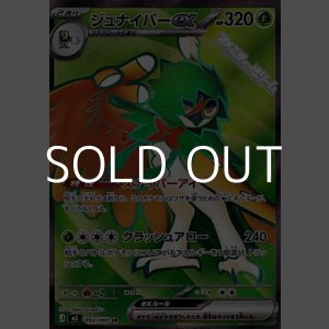 画像: 【SR】ジュナイパーex