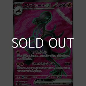 画像: 【SR】エンニュートex