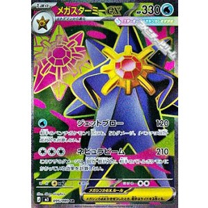 画像: 【SR】メガスターミーex