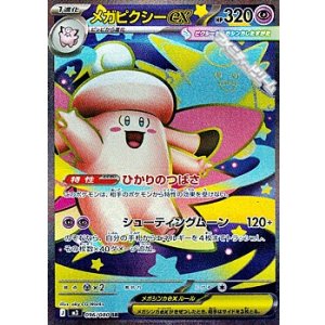 画像: 【SR】メガピクシーex