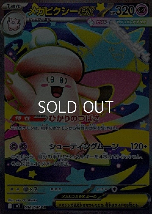 画像1: 【SR】メガピクシーex (1)