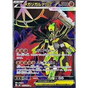 画像: 【SR】メガジガルデex
